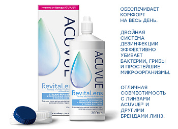 Раствор ACUVUE RevitaLens (300 мл)