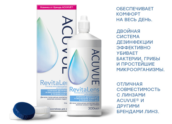 Раствор ACUVUE RevitaLens (300 мл)